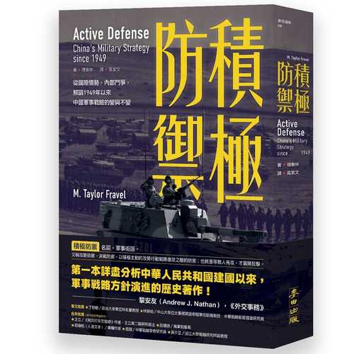 Active Defense: China’s Military Strategy since 1949