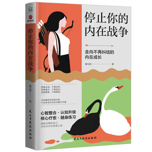 Tiing zhi ni de nei zai zhan zheng