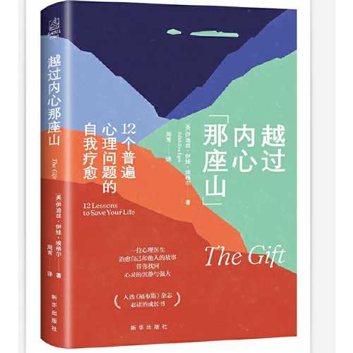 The Gift