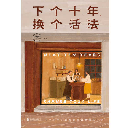 Xia ge shi nian, Huan ge huo fa