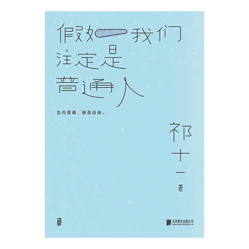Jia ru wo men zhu ding shi pu tong ren
