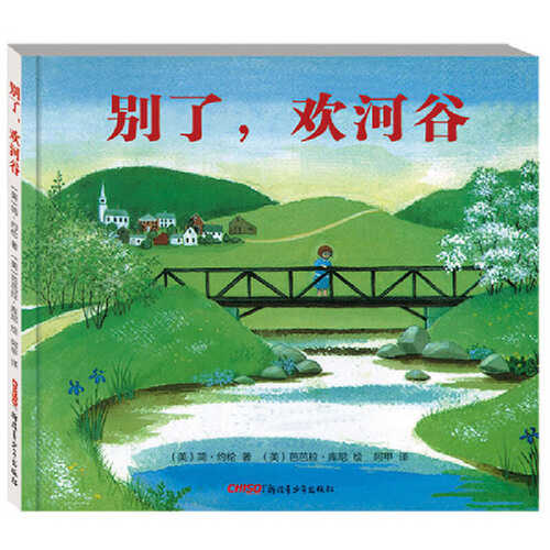 Bie le, huan he gu