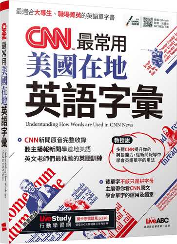 CNN最常用美國在地英語字彙：書＋朗讀MP3（可掃描QR CODE聆聽）