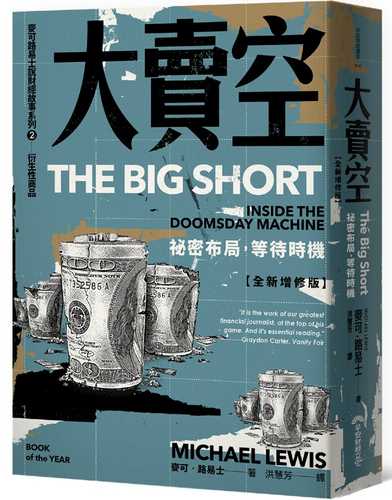 The Big Short：Inside The Doomsday Machine