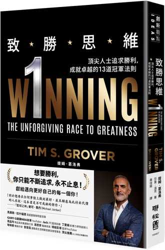 Winning: The Unforgiving Race to Greatness