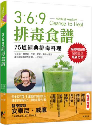 Medical Medium Cleanse To Heal