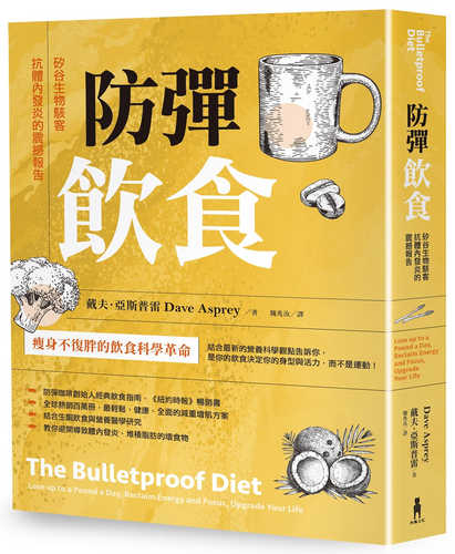 The Bulletproof Diet: Lose up to a Pound a Day, Reclaim Energy and Focus, Upgrade Your Life