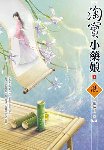 tao bao xiao yao niang 1