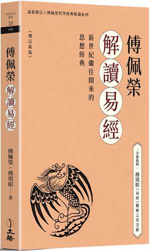 fu pei rong jie du yi jing zeng ding xin ban