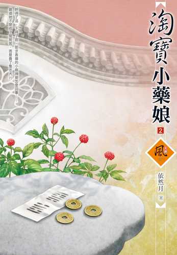tao bao xiao yao niang 2