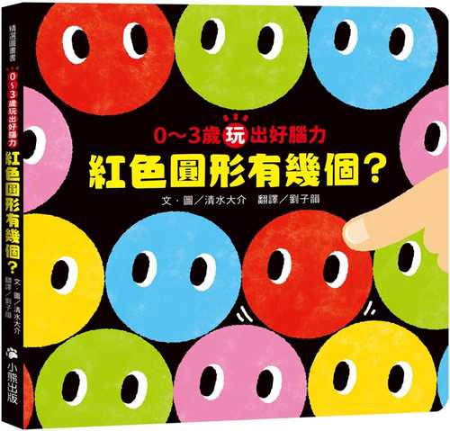 あかまる いくつ?