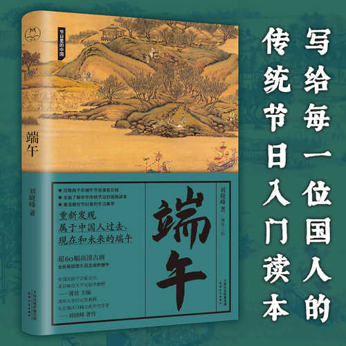 Duan wu