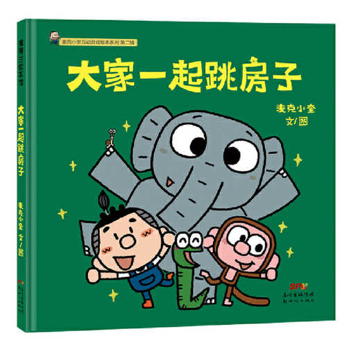 大家一起跳房子 (简体）