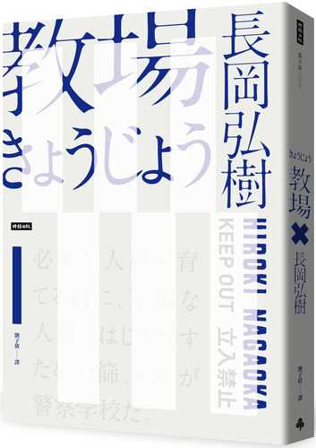 教場（週刊文春推理小說第一名）