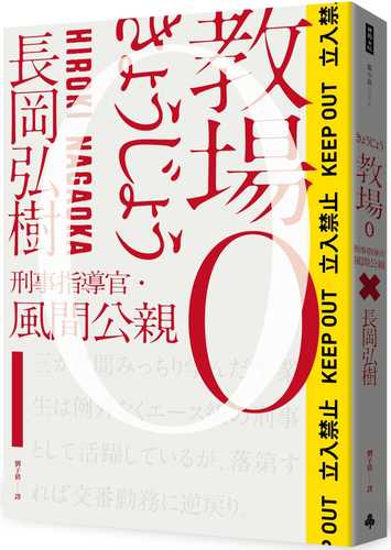 jiao chang 0: xing jing zhi dao guan feng jian gong qin