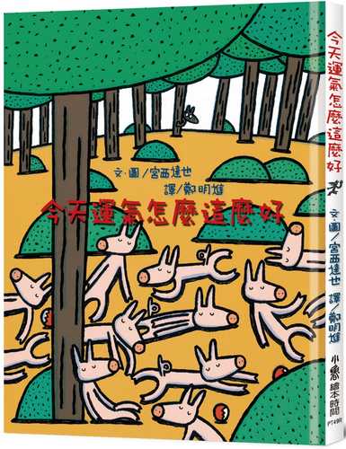 きょうはなんてうんがいいんだろう