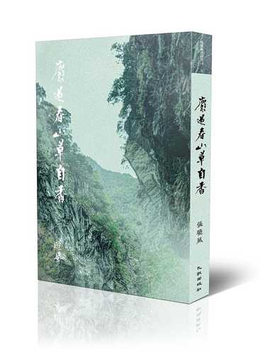 she guo chun shan cao zi xiang