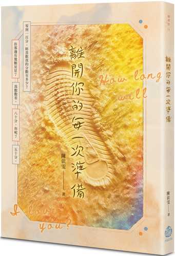 li kai ni de mei yi ci zhun bei