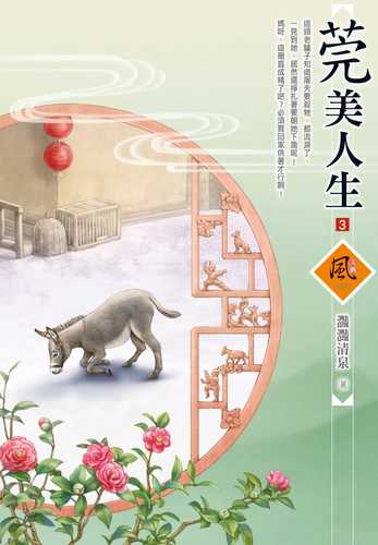 guan mei ren sheng 3