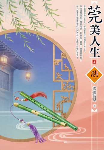 guan mei ren sheng 4