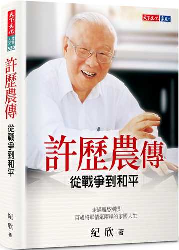 xu li nong chuan: cong zhan zheng dao he ping