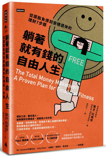 The Total Money Makeover: A Proven Plan for Financial Fitness