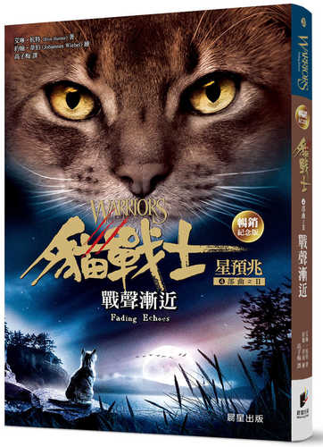 Warriors: Omen of the Stars #2: Fading Echoes