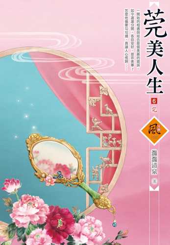 guan mei ren sheng 6 wan