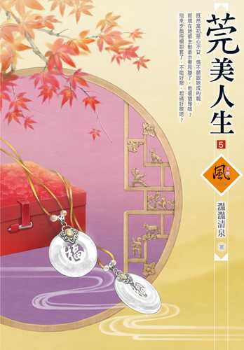 guan mei ren sheng 5