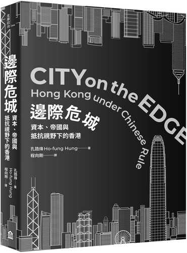 City on the Edge:  Hong Kong under Chinese Rule