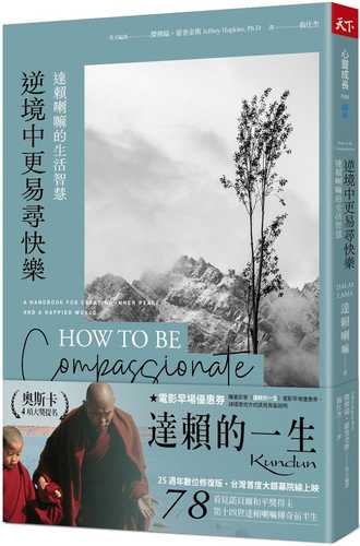 How to Be Compassionate: A Handbook for Creating Inner Peace and a Happier World