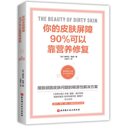 你的皮肤屏障90%可以靠营养修复 (简体)