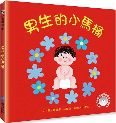ONCE UPON A POTTY: BOY