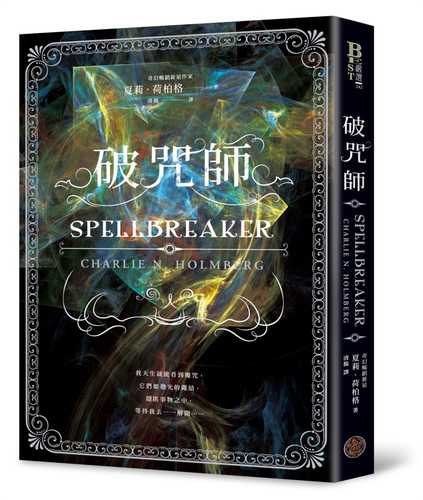 Spellbreaker