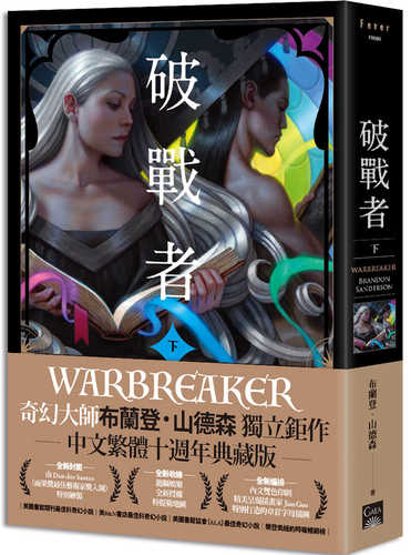 WARBREAKER