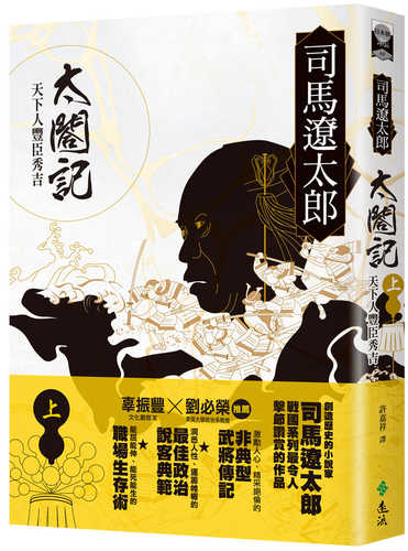 Shinshi Taikoki, 新史太閤記