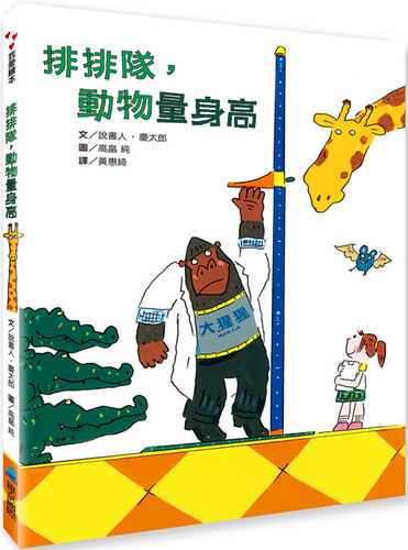 どうぶつしんちょうそくてい