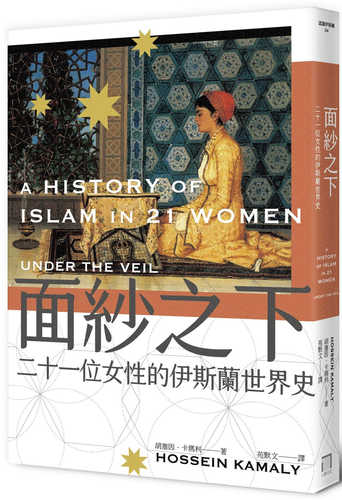 A History of Islam in 21 Women