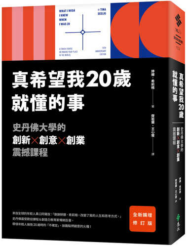 What I Wish I Knew When I Was 20：A Crash Course on Making Your Place in the World，10th Anniversary Edition