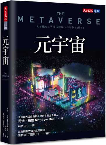 The Metaverse: And How it Will Revolutionize Everything