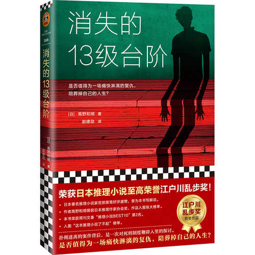 消失的13级台阶 (简体）