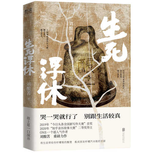 Sheng si fu xiu