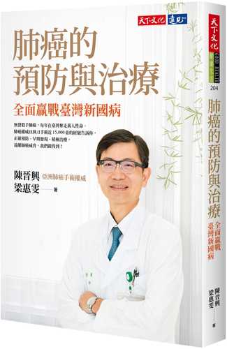 fei ai de yu fang yu zhi liao: quan mian ying zhan tai wan xin guo bing