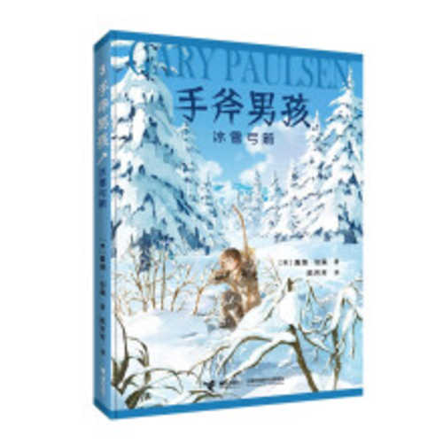 手斧男孩3：冰雪弓箭  （简体）