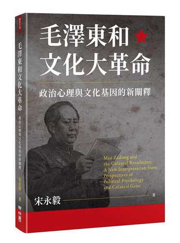 Mao ze dong he wen hua da ge ming