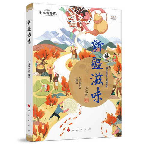 Xin jiang zi wei