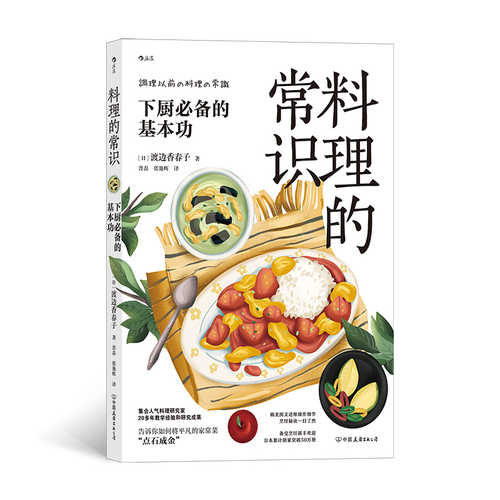 料理的常识：下厨的基本功 （简体）