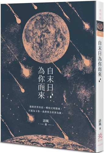 zi mo ri wei ni er lai