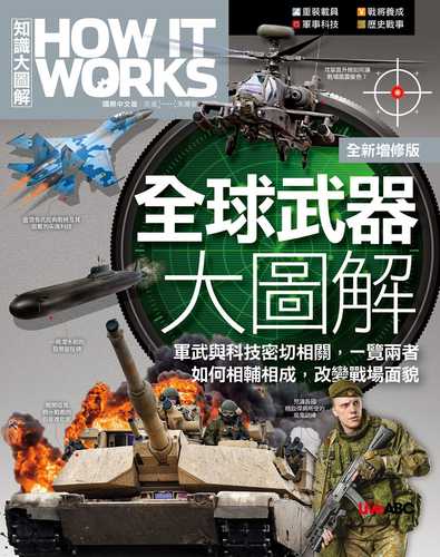 How It Works知識大圖解 全球武器大圖解(2022全新增修版)【書】