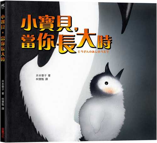 とうさんのあしのうえで